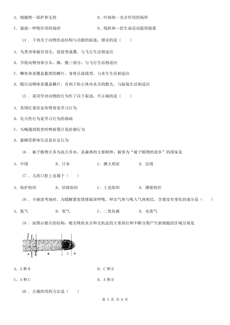 九年级下学期中考模拟考试生物试题_第3页