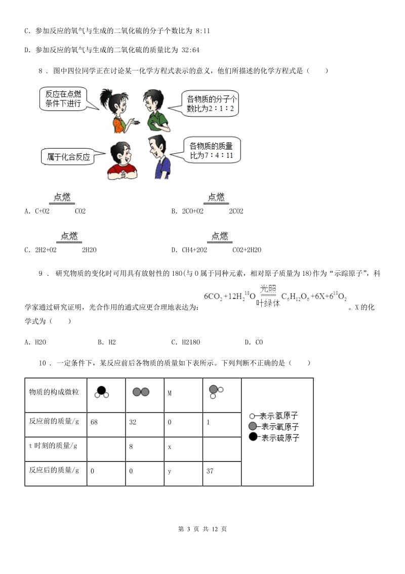 九年级上册第五单元 第二节 化学反应的表示_第3页