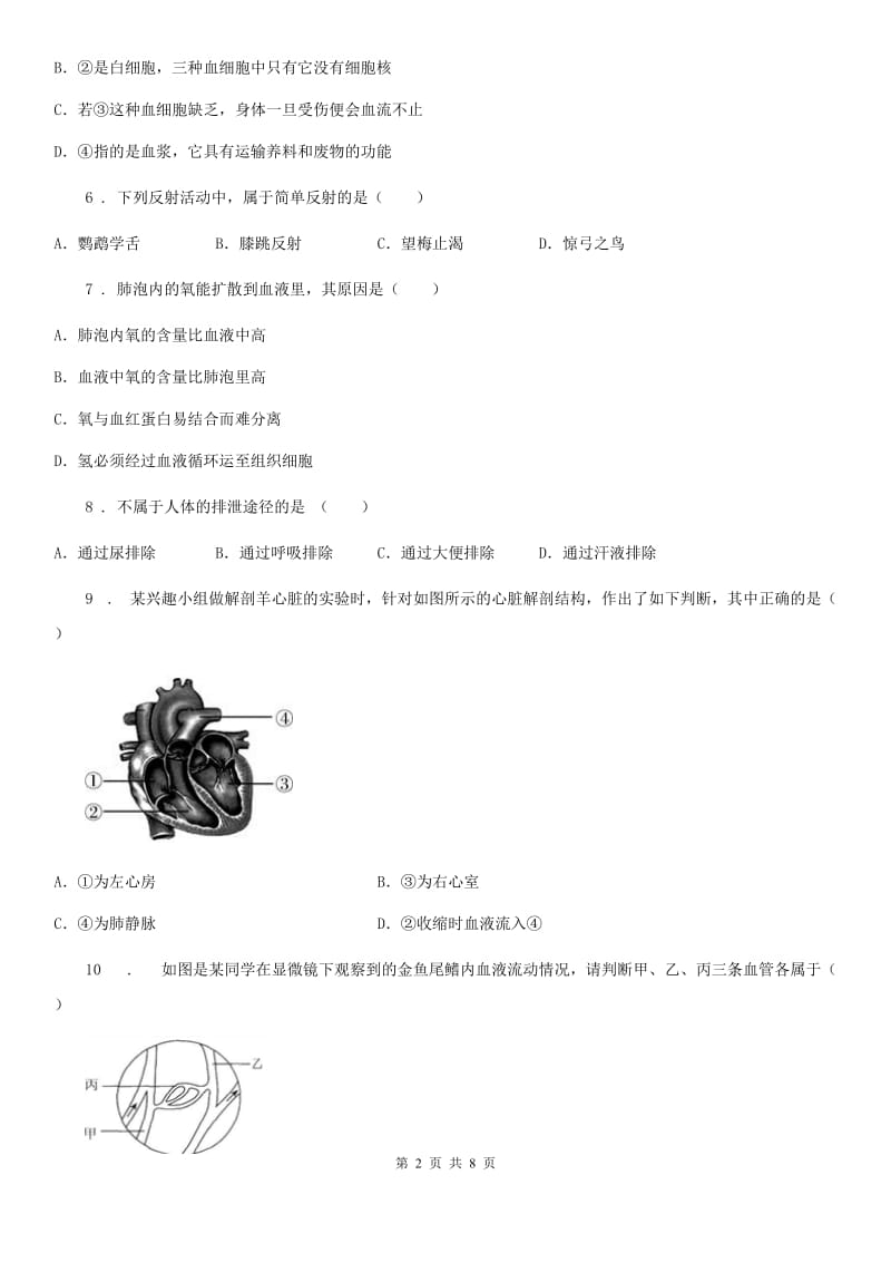 杭州市2019-2020年度八年级上学期期中质量调研生物试题C卷_第2页