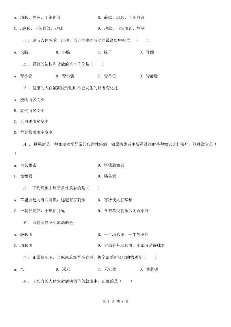 杭州市2019-2020年度八年级上学期期中质量调研生物试题C卷_第3页