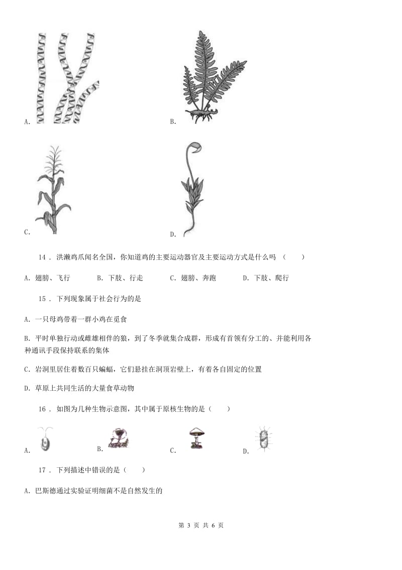 西宁市2019-2020学年八年级上学期期中(半期)考试生物试题D卷_第3页