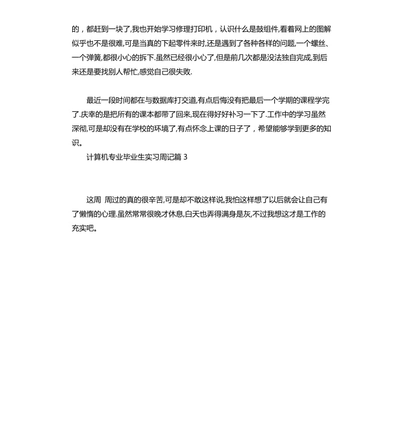 计算机专业毕业生实习周记_第2页