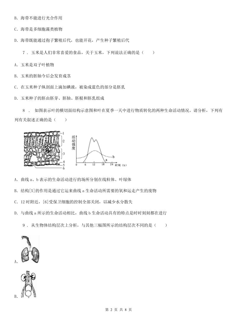 陕西省2020版七年级上学期期末生物试题（II）卷_第2页