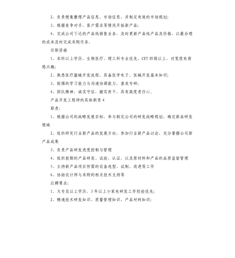 2020年产品开发工程师的具体职责_第3页