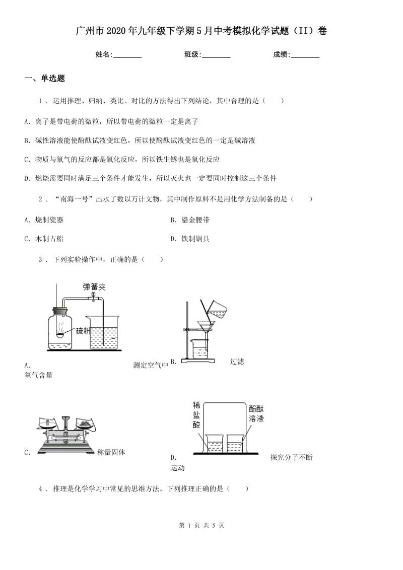 广州市2020年九年级下学期5月中考模拟化学试题（II）卷_第1页