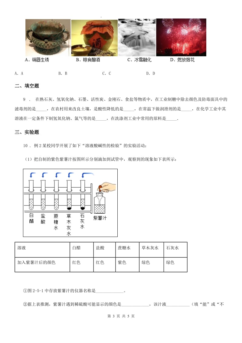 广州市2020年九年级下学期5月中考模拟化学试题（II）卷_第3页