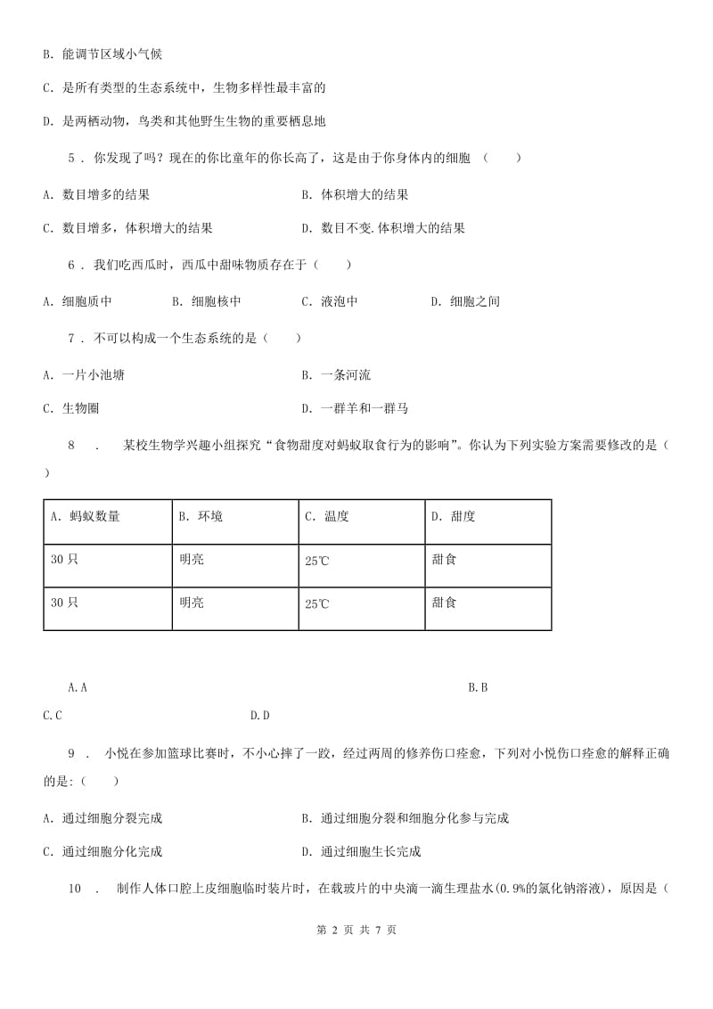 长沙市2019版七年级上学期期中生物试题（I）卷_第2页