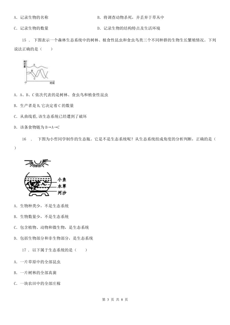 河北省2020年（春秋版）七年级上学期9月月考生物试题（I）卷_第3页