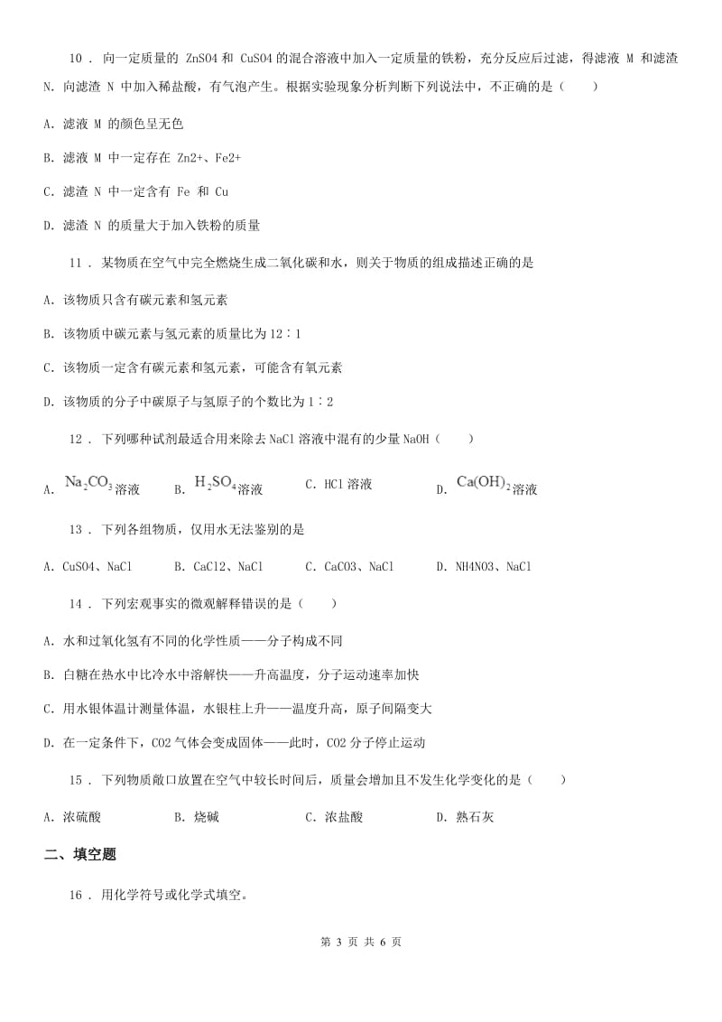 合肥市2020年九年级下学期第一次月考化学试题（II）卷_第3页