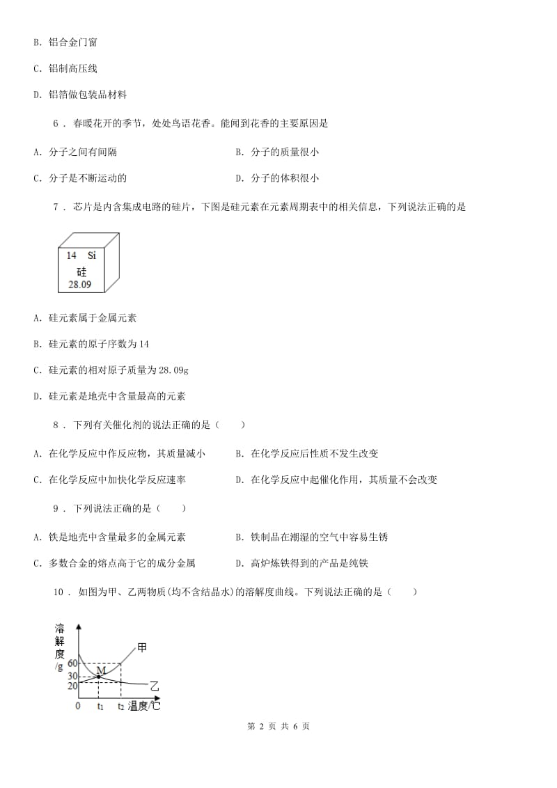 成都市2020年（春秋版）九年级上学期第二次月考化学试题（I）卷_第2页