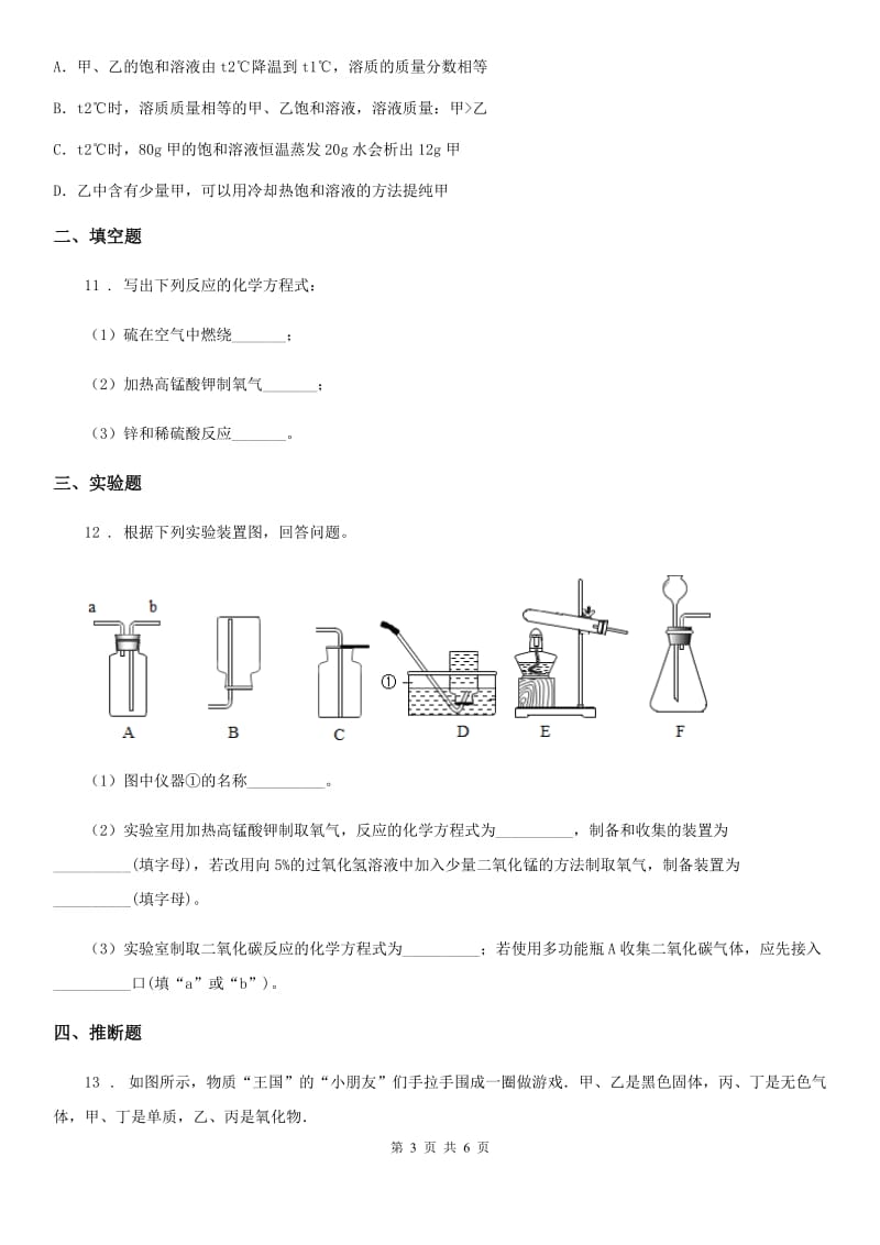 成都市2020年（春秋版）九年级上学期第二次月考化学试题（I）卷_第3页