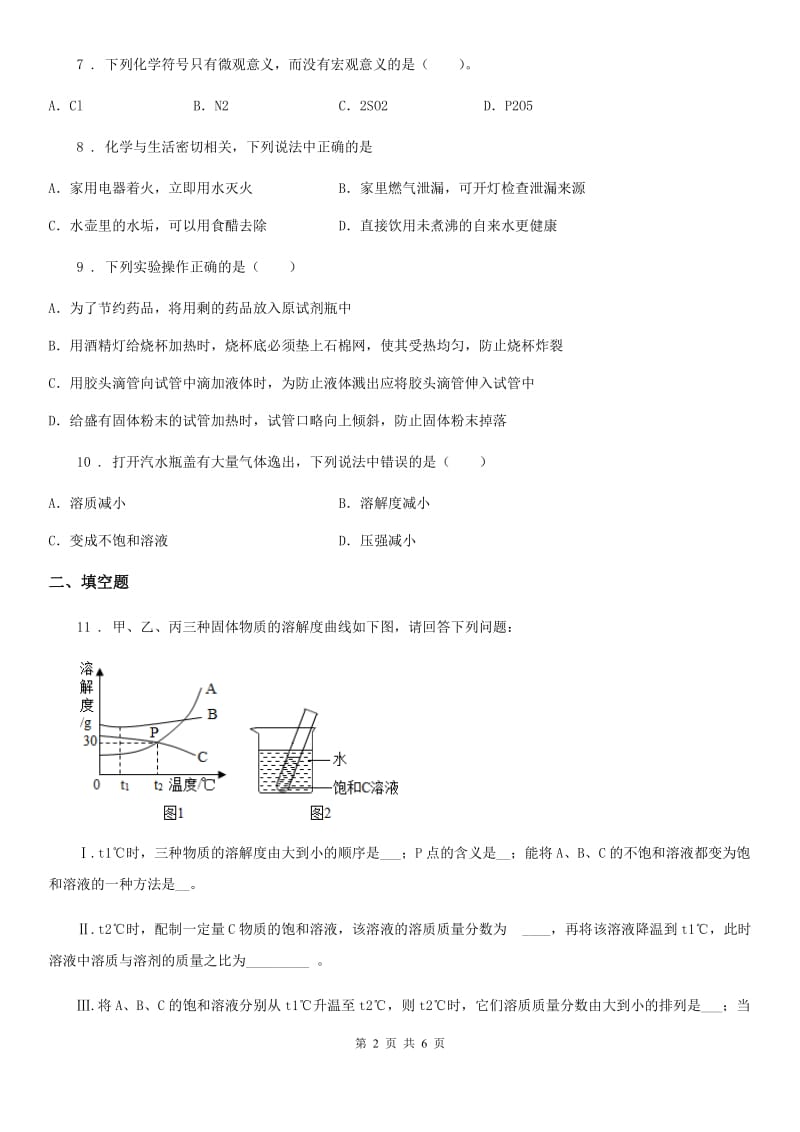 石家庄市2020版九年级上学期期末考试化学试题（II）卷（模拟）_第2页