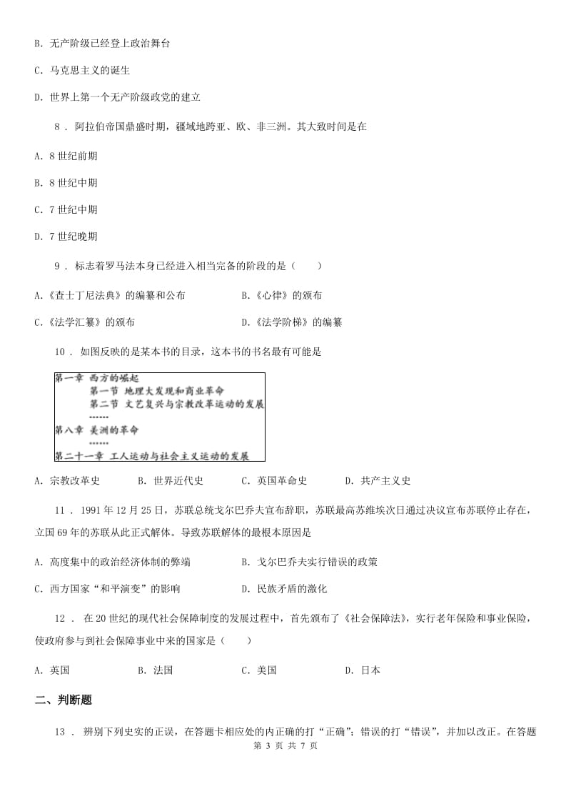 人教版2020年（春秋版）九年级上学期期末历史试题B卷（模拟）_第3页