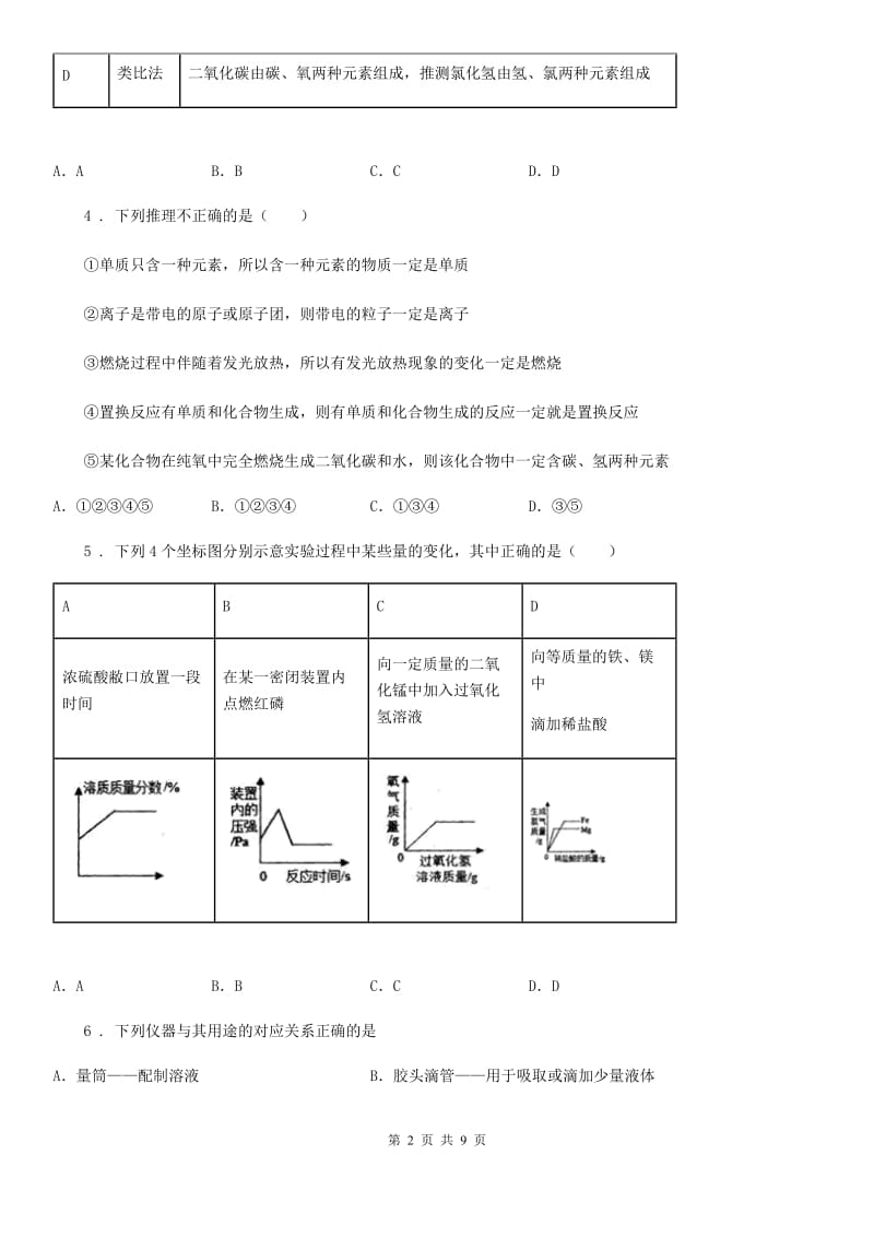 陕西省2020年（春秋版）九年级上学期12月月考化学试题（II）卷_第2页