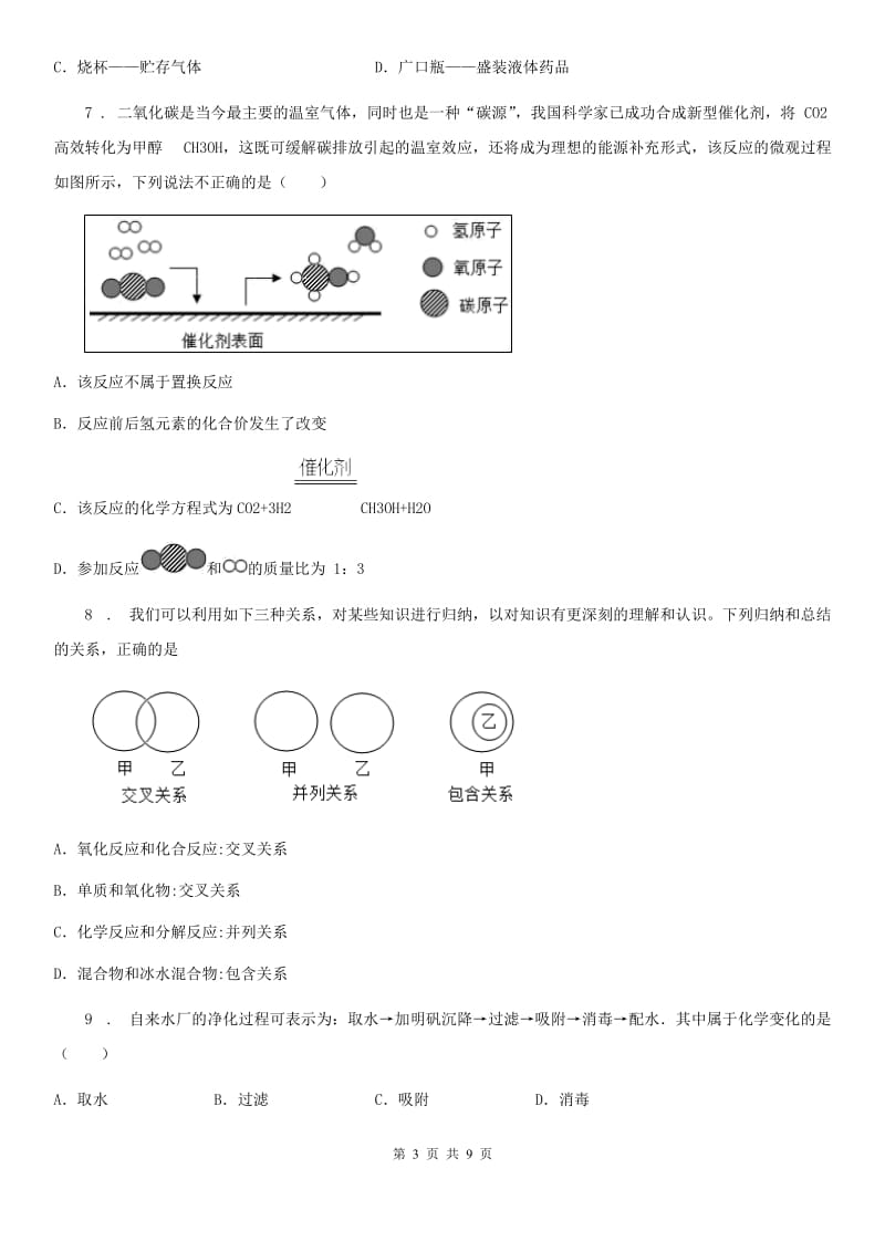 陕西省2020年（春秋版）九年级上学期12月月考化学试题（II）卷_第3页