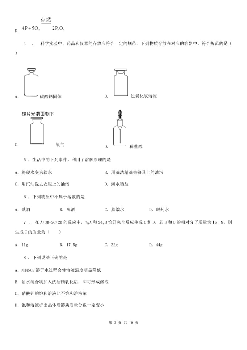 内蒙古自治区2019版九年级上学期期末化学试题D卷_第2页