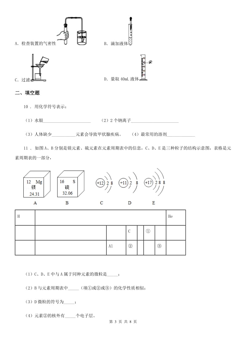 呼和浩特市2019年九年级上学期9月月考化学试题C卷_第3页