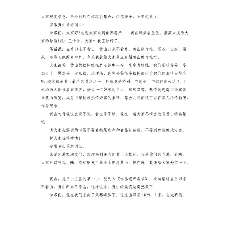 怎么写关于安徽黄山导游词_第2页