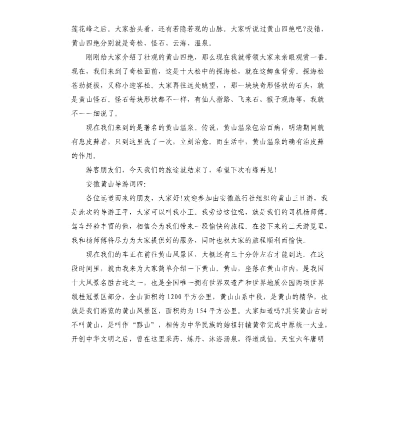 怎么写关于安徽黄山导游词_第3页