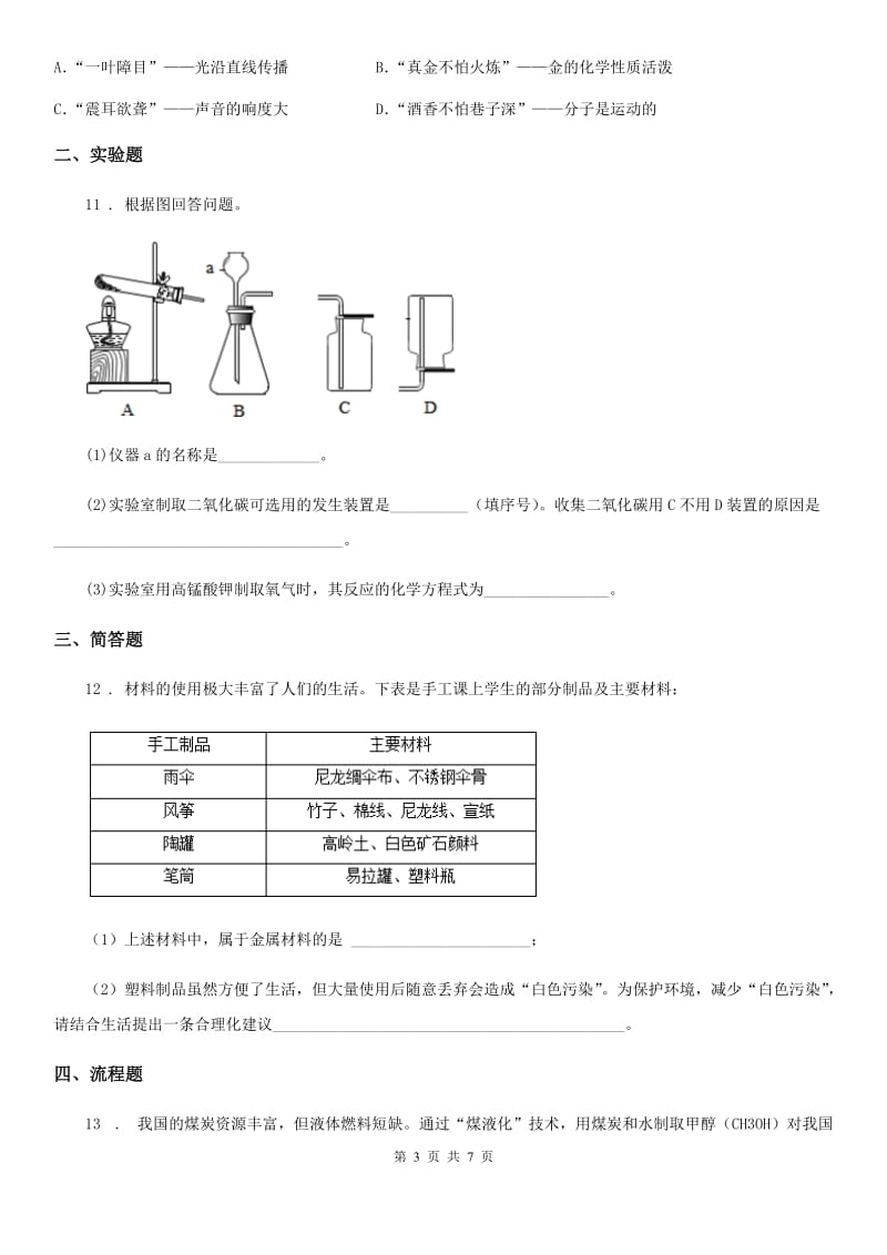 银川市2019年九年级上学期期末考试化学试题D卷_第3页