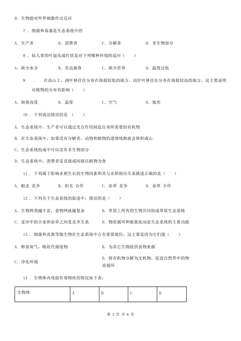 西安市2020年七年级上册生物第一单元 生物和生物圈 单元复习题D卷_第2页