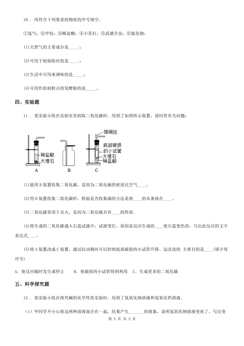 贵阳市2019版九年级下学期中考二模化学试题D卷_第3页