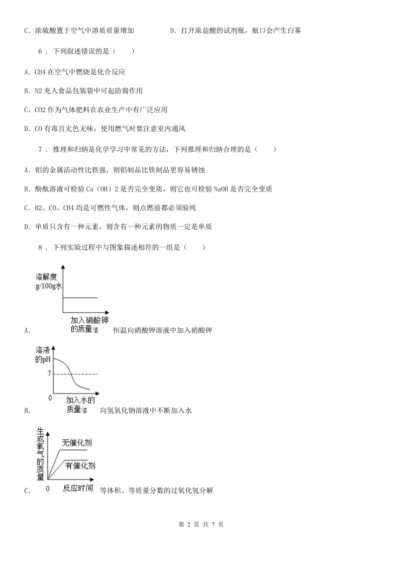 广州市2019版中考模拟化学试题（模拟）_第2页