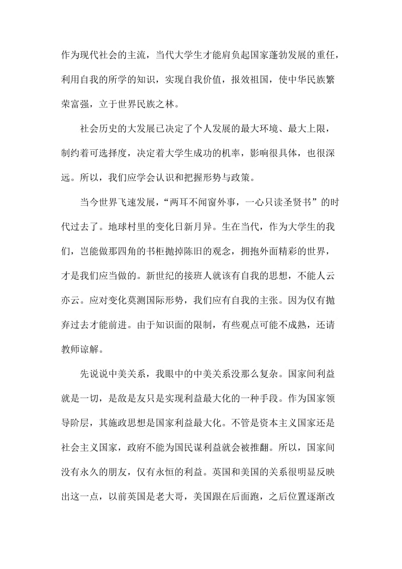 形势与政策的问题分析心得三篇_第3页