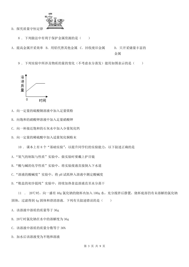 昆明市2020年（春秋版）中考模拟化学试题D卷_第3页