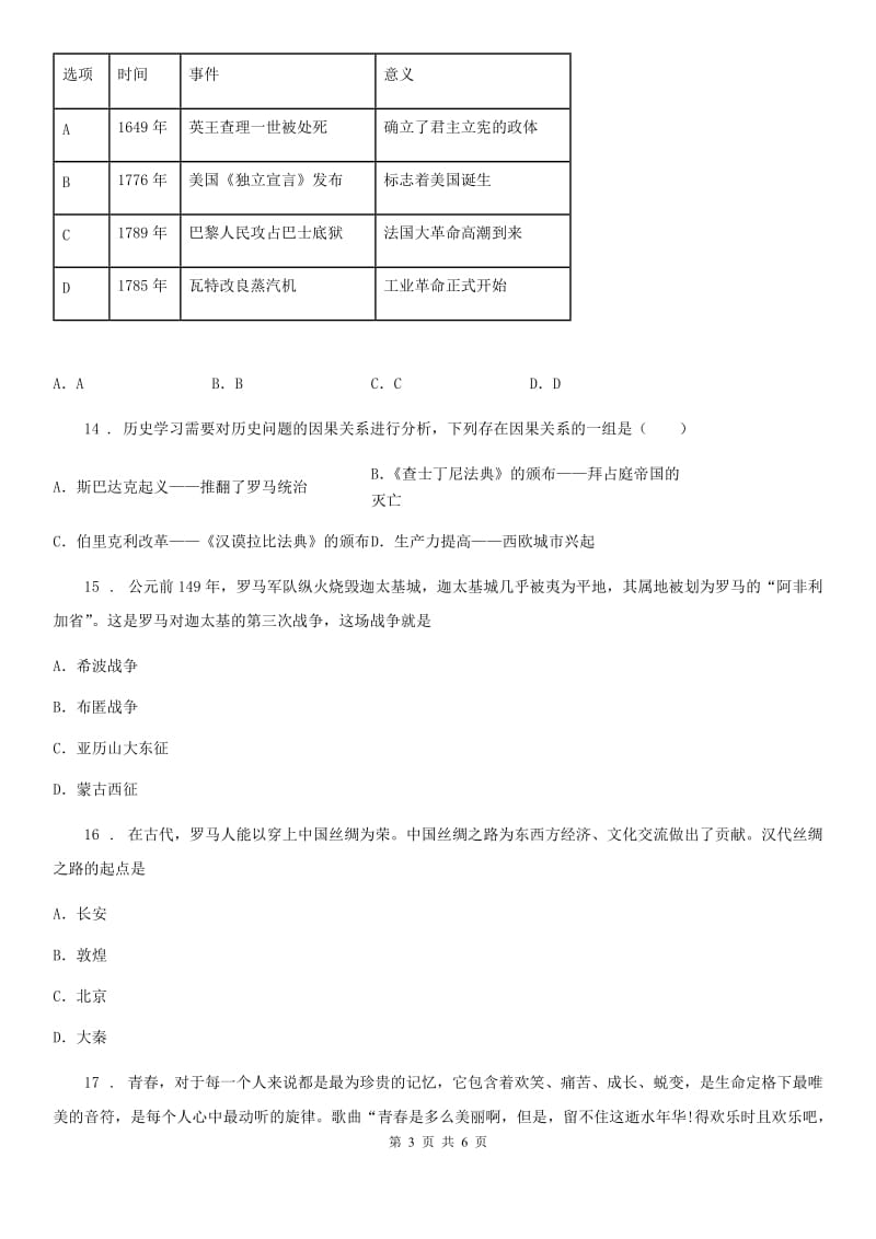 九年级（上学期）期中考试历史试题_第3页