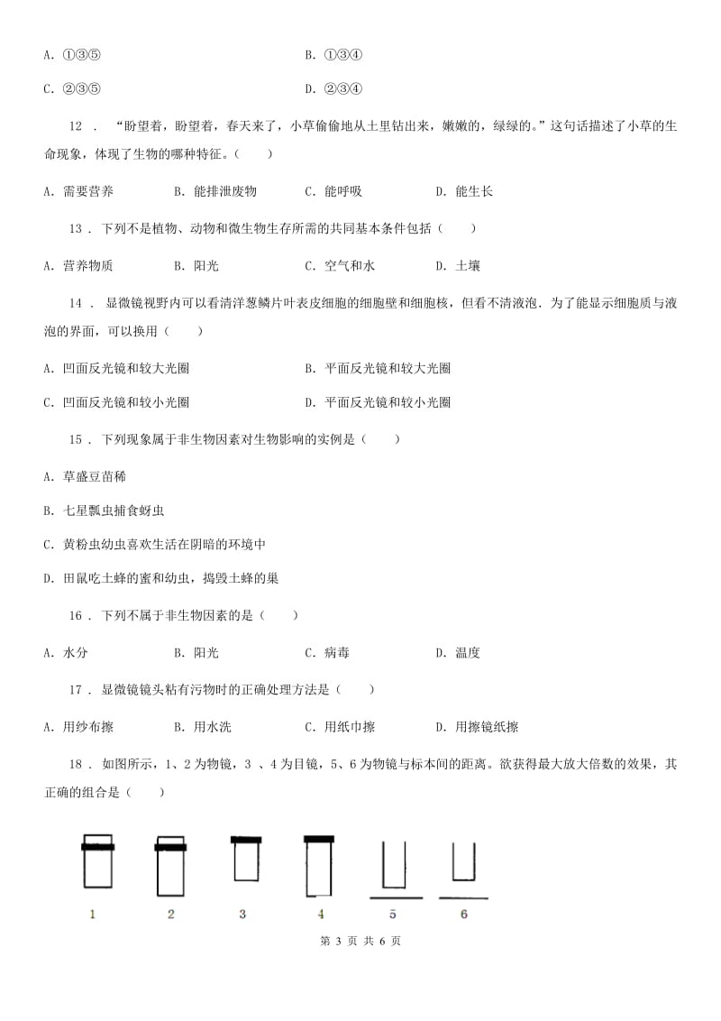 广州市2020年七年级上学期期中考试生物试题（I）卷-2_第3页