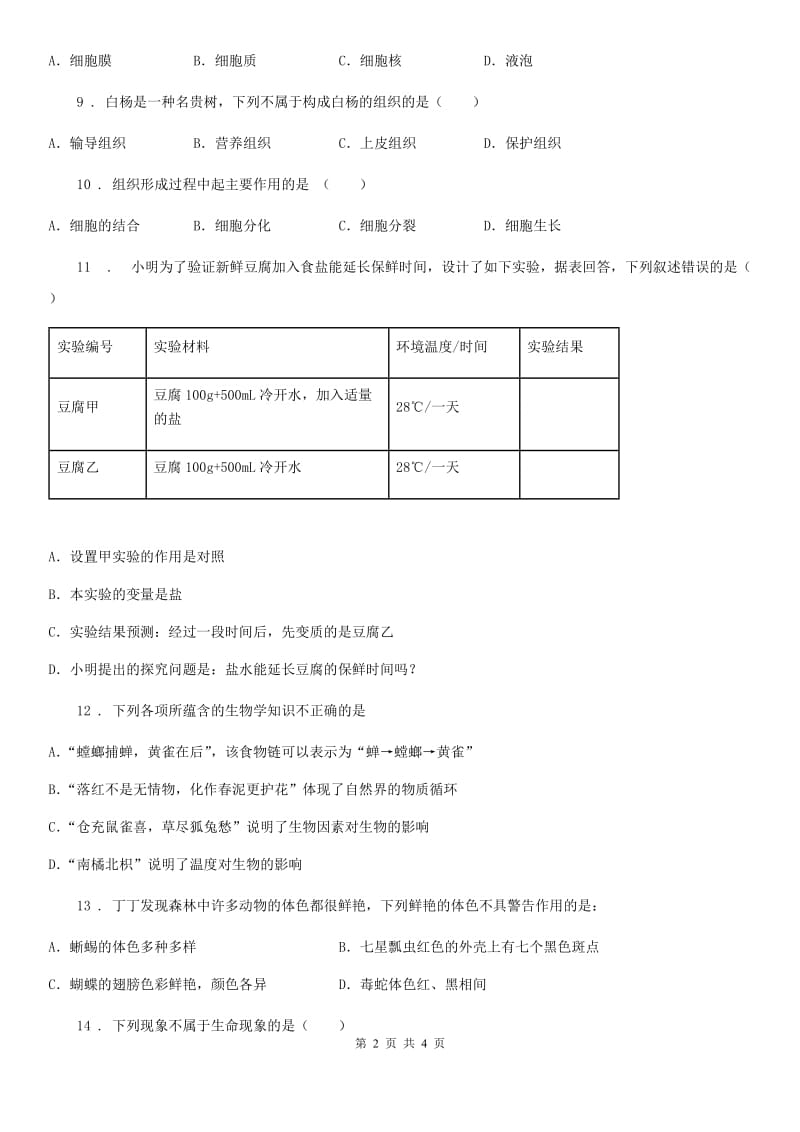 武汉市2019版七年级上学期第一次月考生物试题D卷_第2页