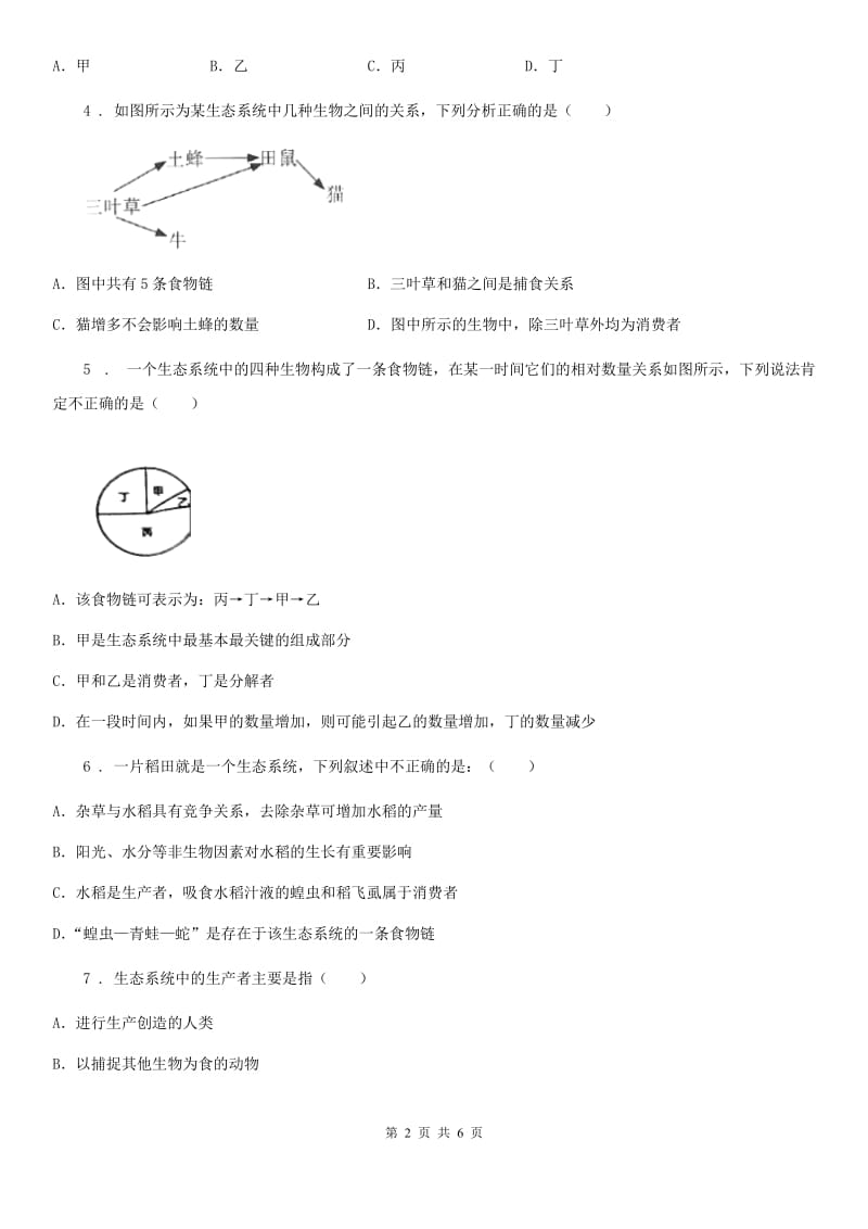 陕西省2019年七年级上册生物 1.2了解生物圈 同步测试题B卷_第2页