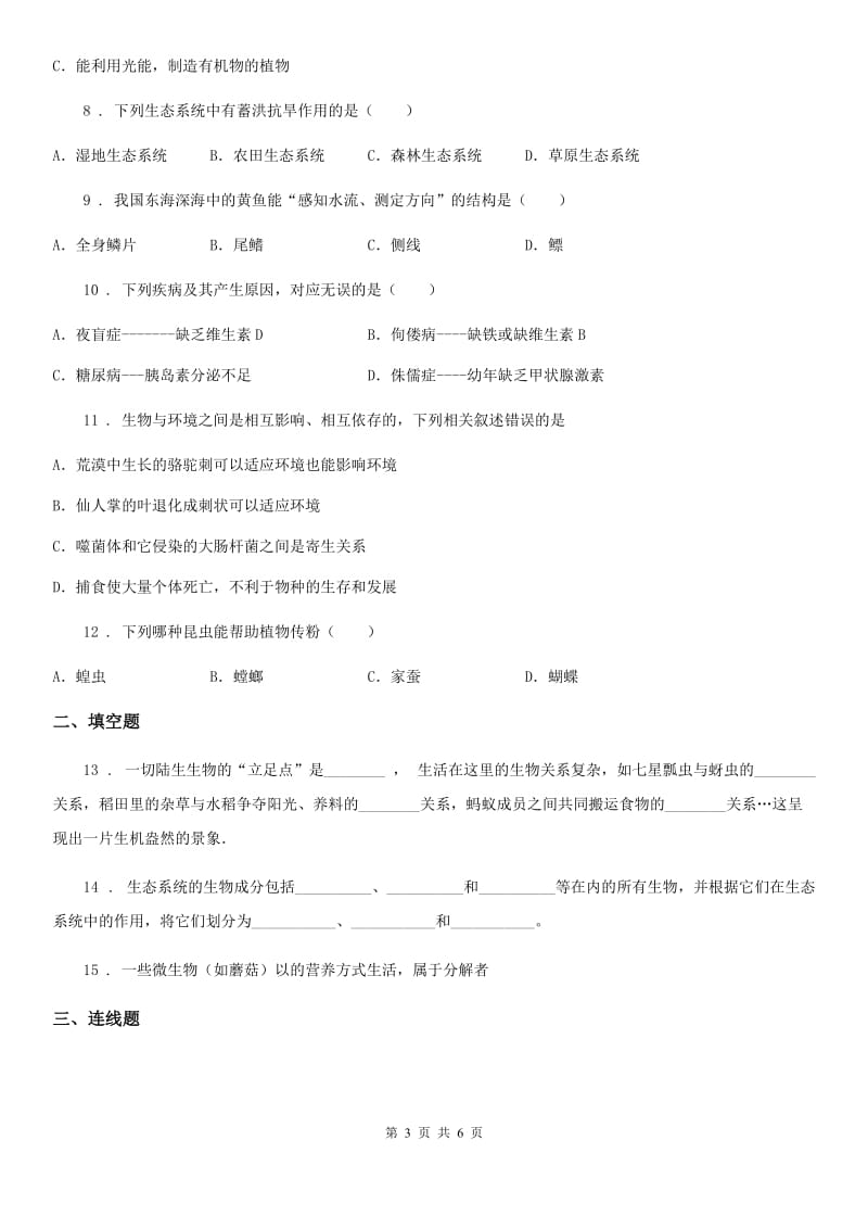 陕西省2019年七年级上册生物 1.2了解生物圈 同步测试题B卷_第3页