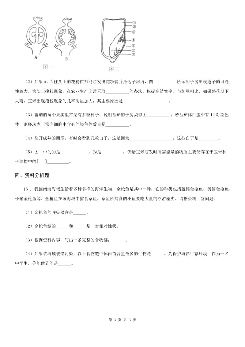南京市2020年（春秋版）八年级上册生物 7.19.1植物的生殖 同步测试题（II）卷_第3页