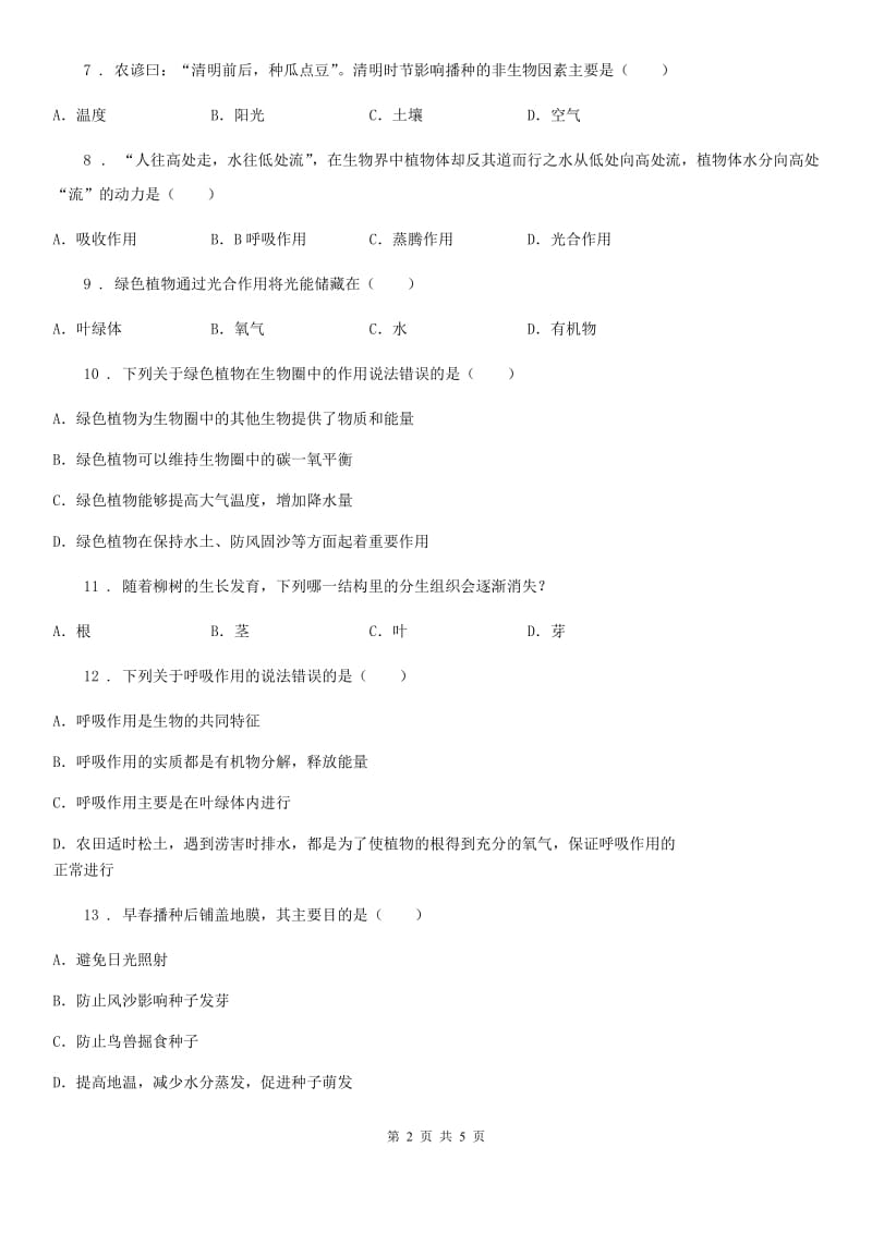 长沙市2020年七年级上学期期末生物试题C卷_第2页