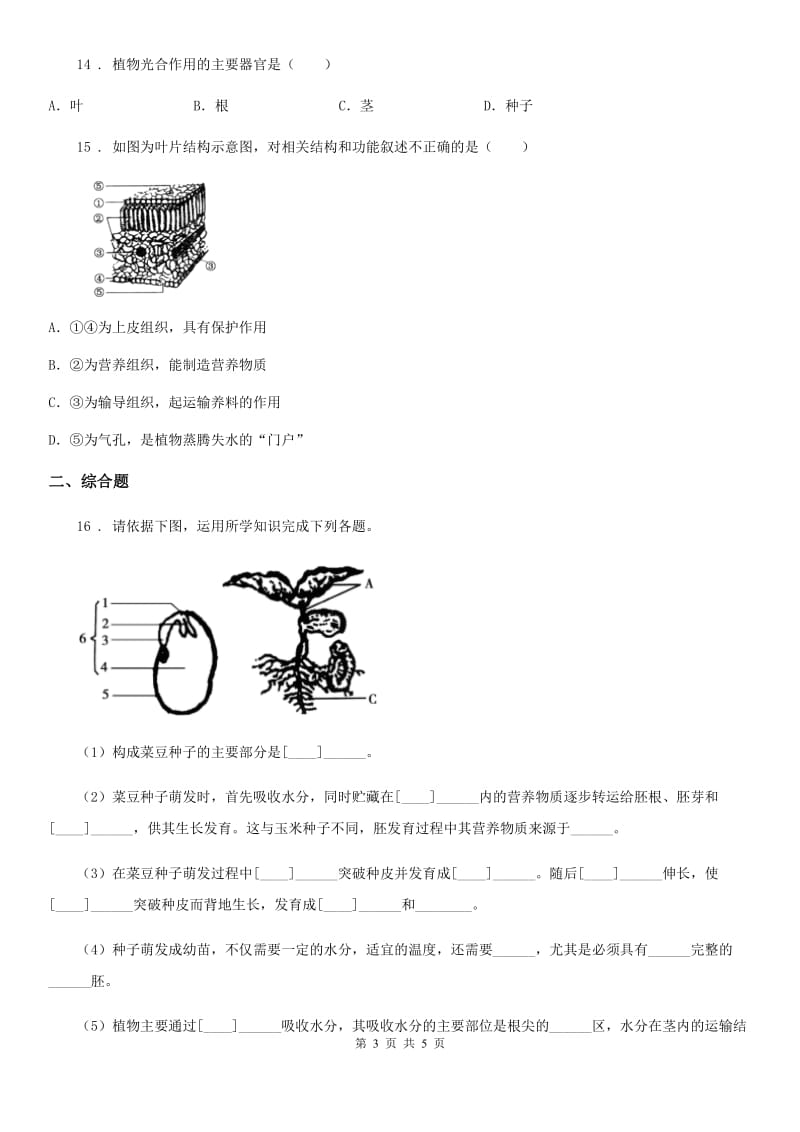 长沙市2020年七年级上学期期末生物试题C卷_第3页