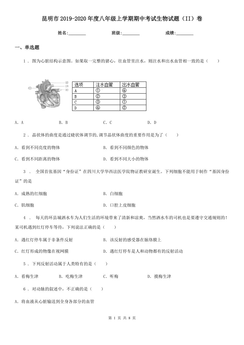 昆明市2019-2020年度八年级上学期期中考试生物试题（II）卷-1_第1页