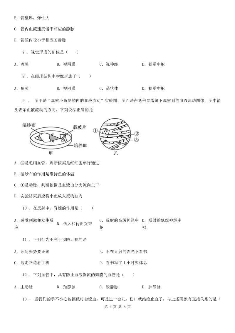 昆明市2019-2020年度八年级上学期期中考试生物试题（II）卷-1_第2页