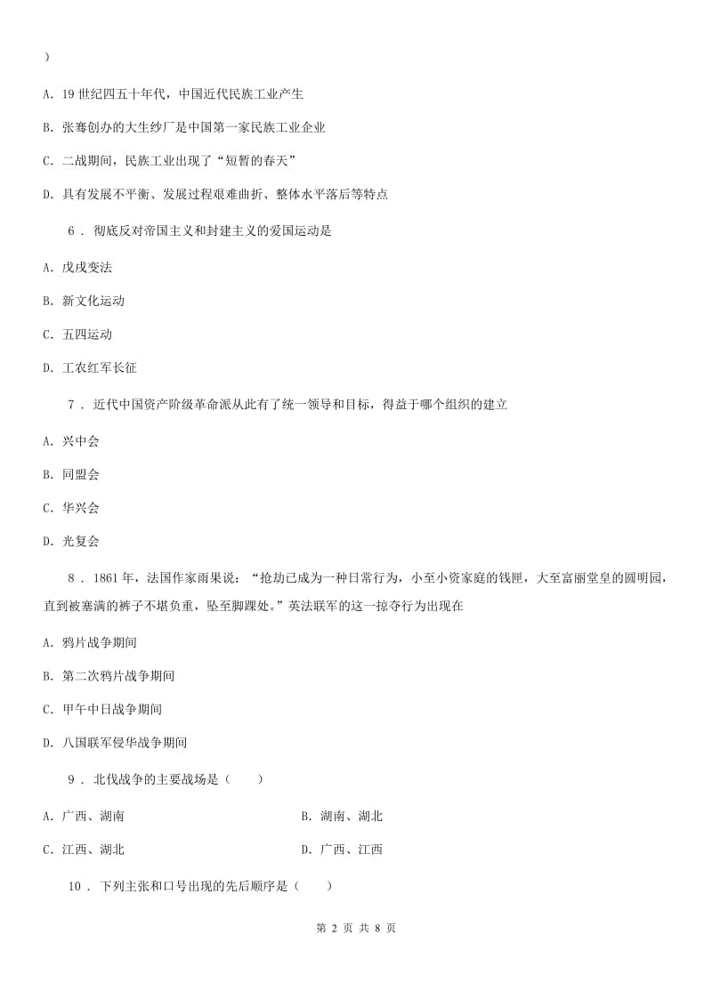 贵州省2019-2020年度八年级上学期期末历史试题B卷_第2页