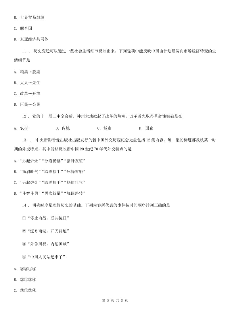 武汉市2019年八年级（五四制）下学期期末考试历史试题B卷_第3页