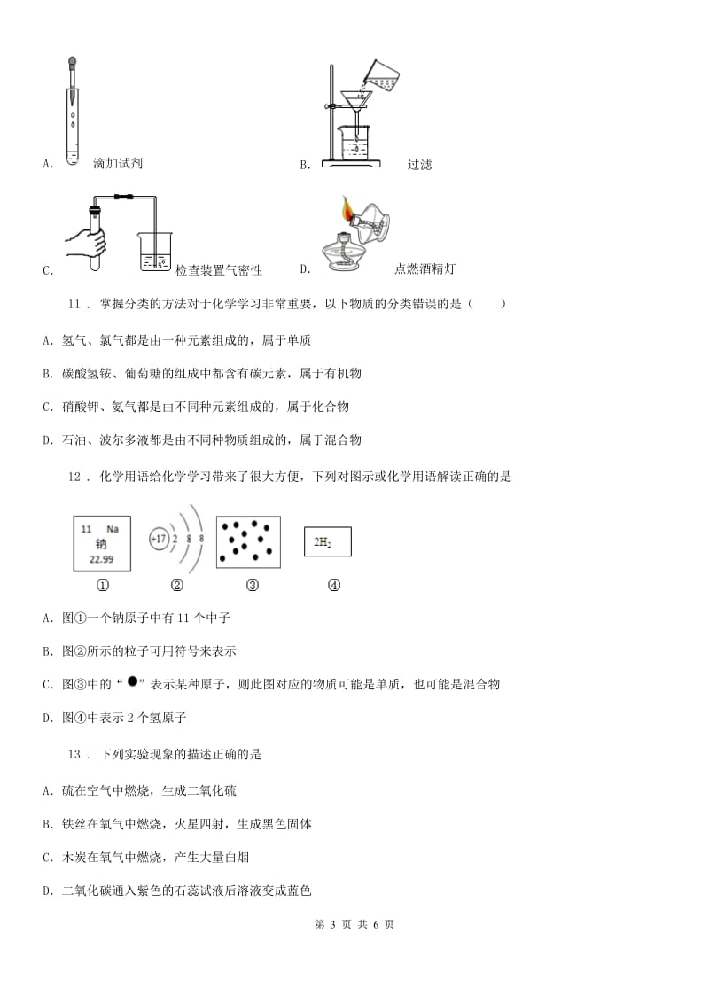 银川市2019版九年级上学期期末化学试题D卷_第3页