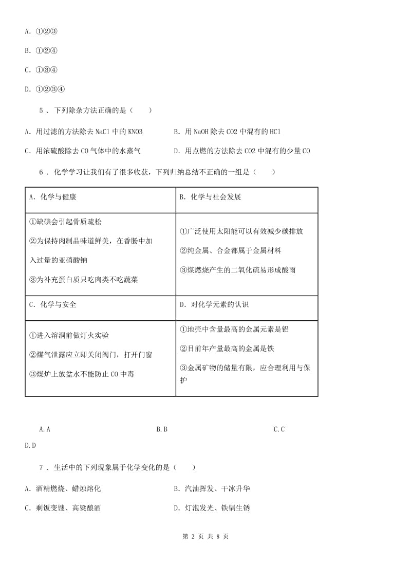 中考化学模拟试卷（3月份）_第2页