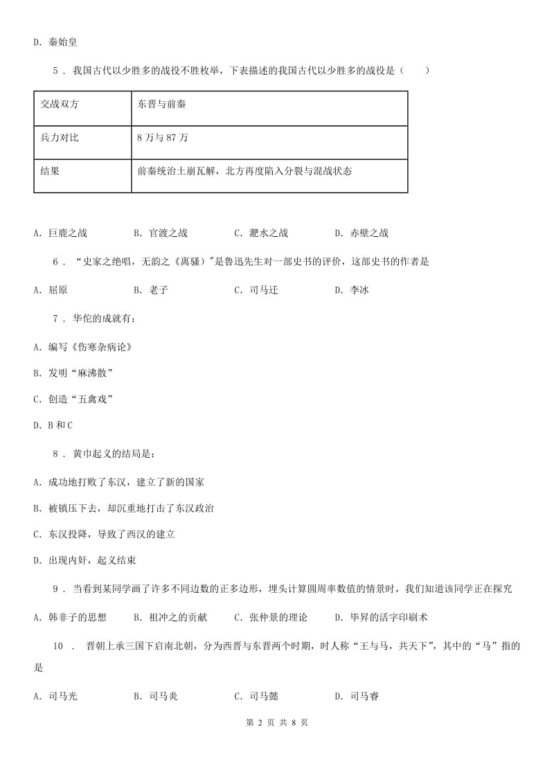 杭州市2019-2020学年七年级上学期期末历史试题C卷_第2页