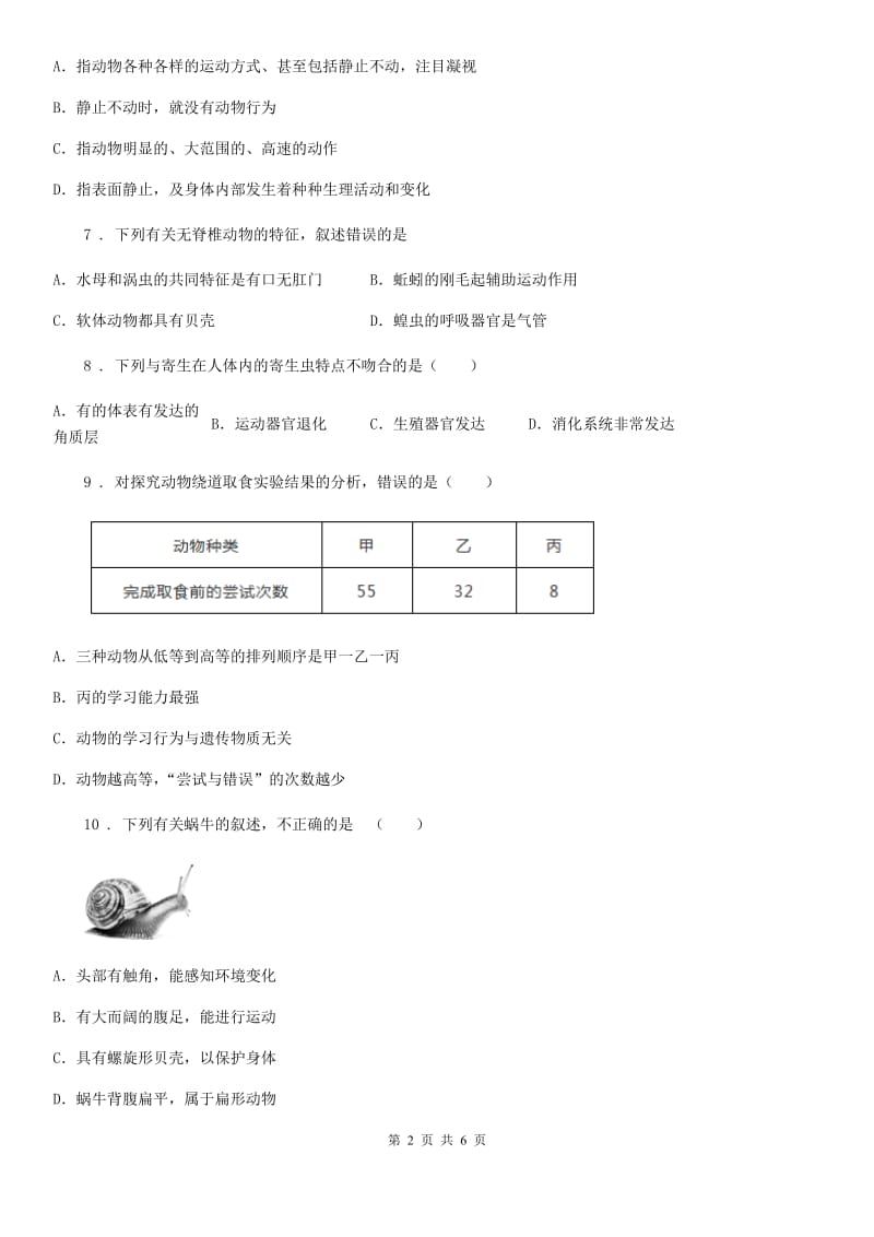 南京市2020年（春秋版）八年级上学期期末质量测评卷生物试题C卷_第2页