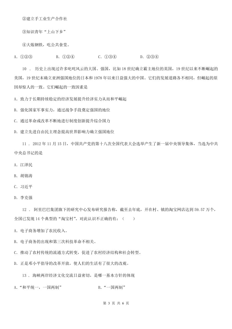 山西省2019年八年级下学期期末考试历史试题C卷_第3页