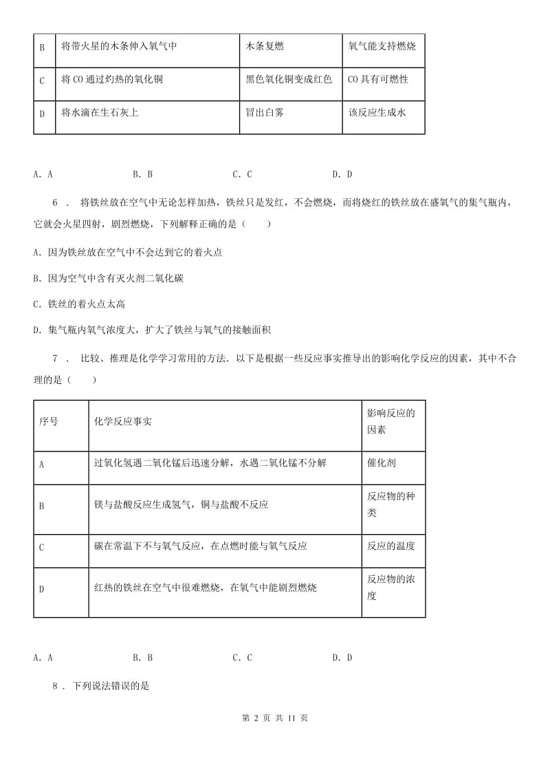 石家庄市2019-2020学年九年级上学期12月月考化学试题_第2页