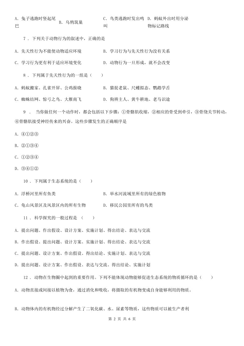 武汉市2019-2020学年八年级上学期期中(半期)考试生物试题C卷_第2页