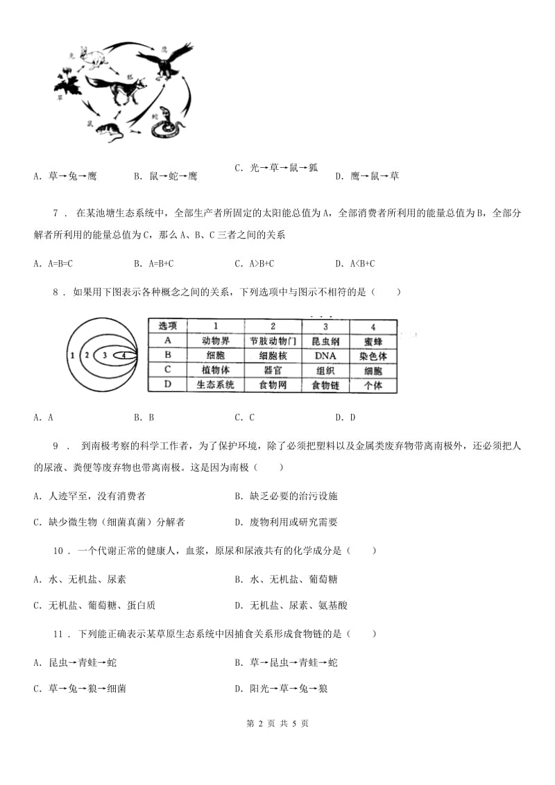 重庆市2020年（春秋版）八年级下册生物 6.2.3能量流动和物质循环 练习题B卷_第2页