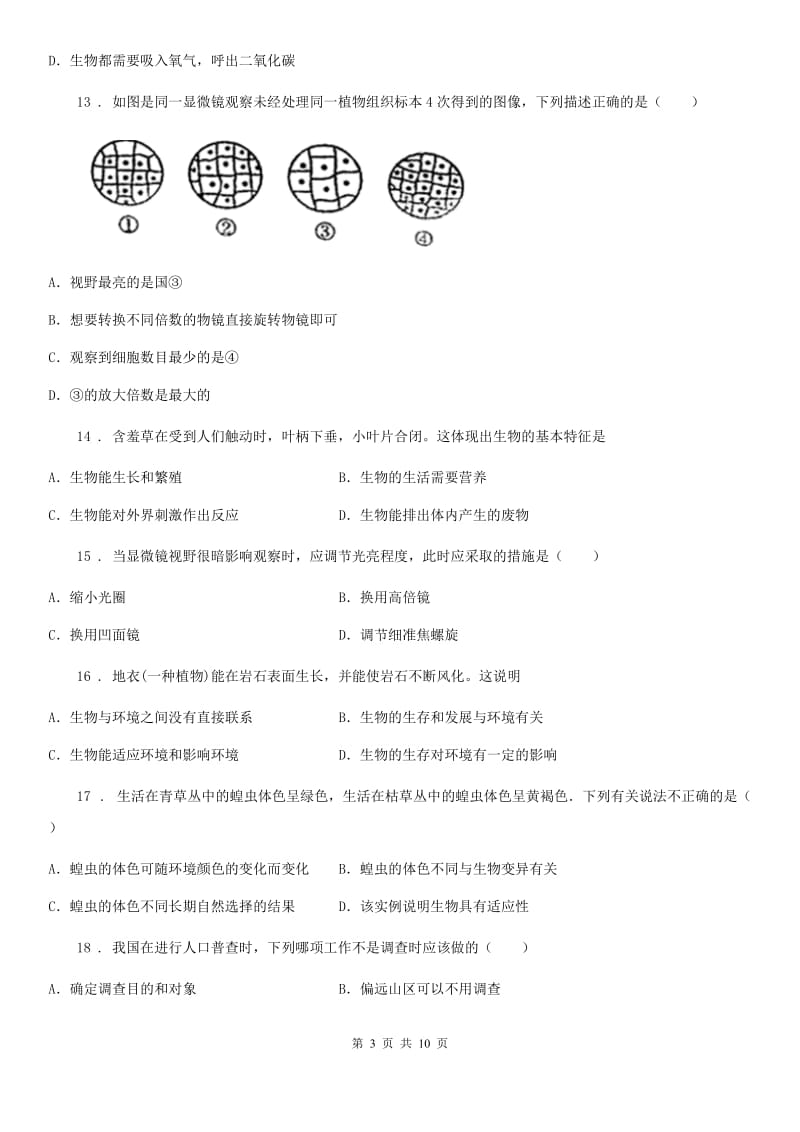 内蒙古自治区2020年（春秋版）七年级10月月考生物试题（I）卷_第3页